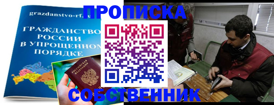 пропишу в квартире в Заринске