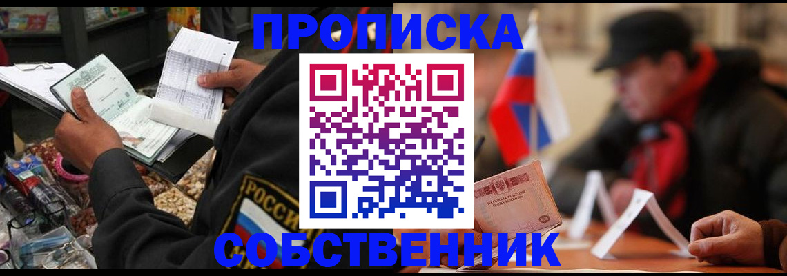прописка ребенка в Заринске