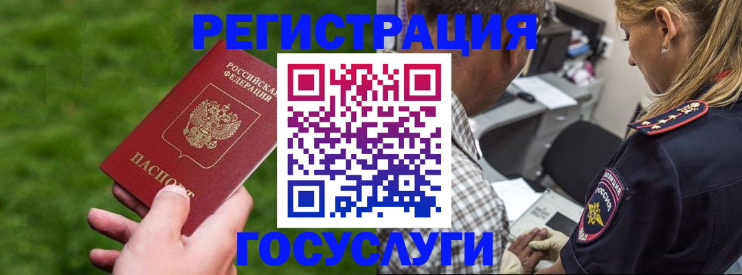 прописка 2025 в Заринске