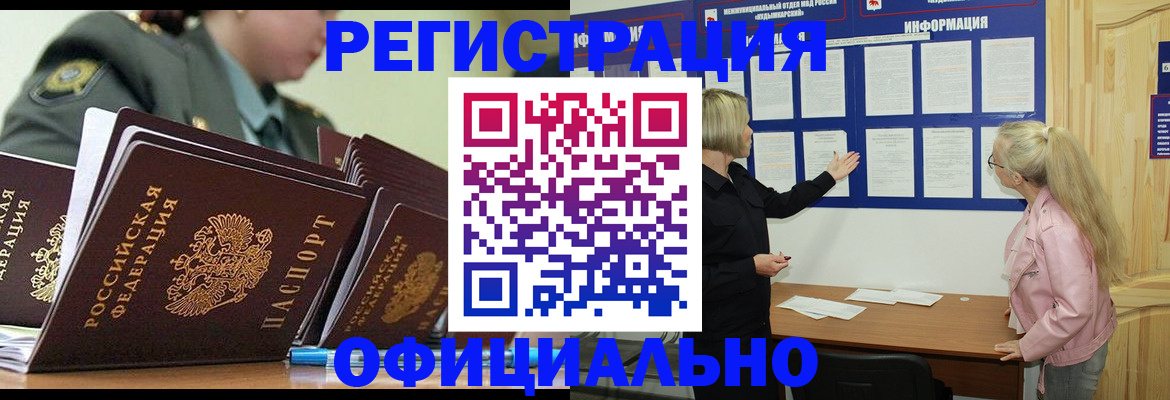 временная прописка в Заринске