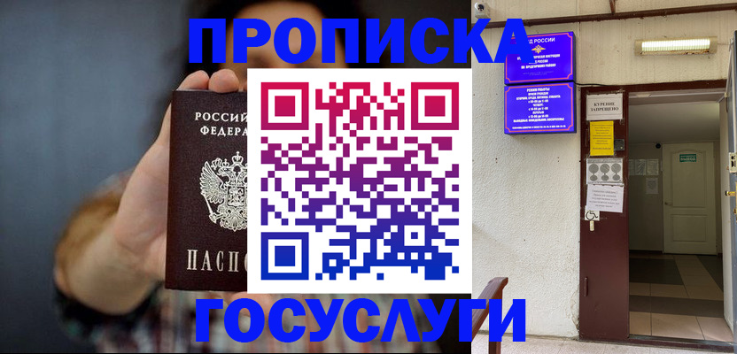 временная регистрация гарантия в Заринске