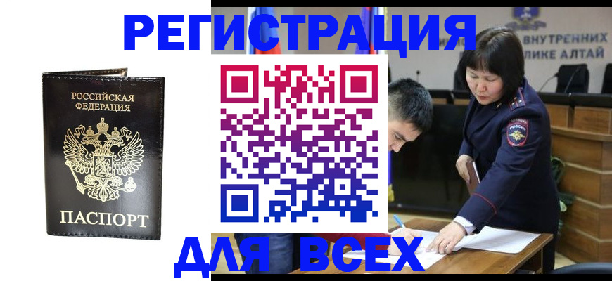 прописка поиск в Заринске