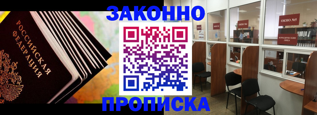 прописка для кредита в Заринске